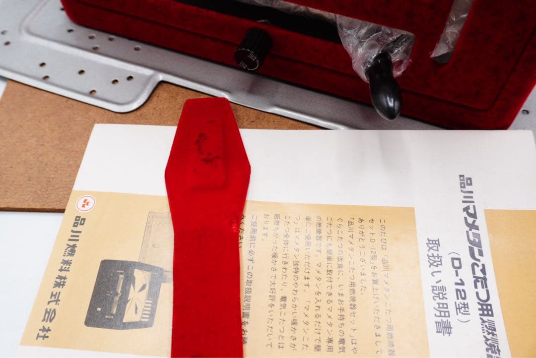 品川マメタンこたつ用燃焼器セット　D12 キャンプ　アウトドア