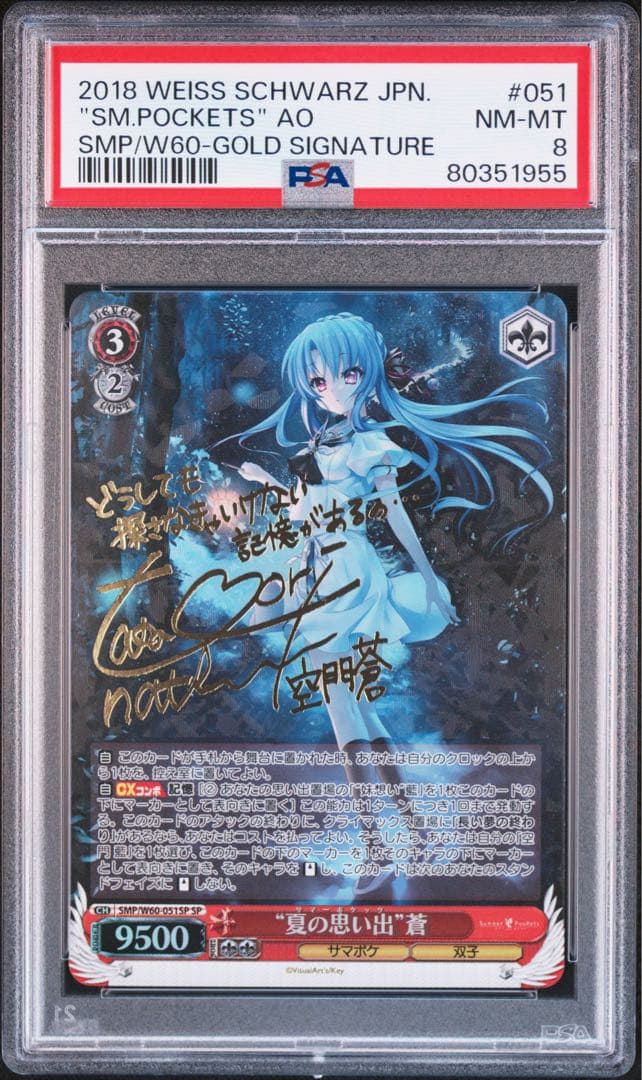 ヴァイスシュバルツ　夏の思い出　蒼　SP psa8