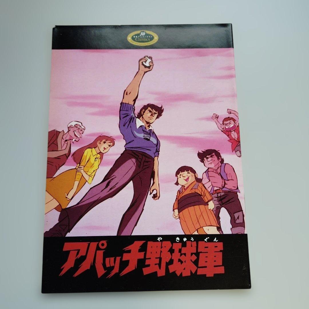 アパッチ野球軍 DVD BOX