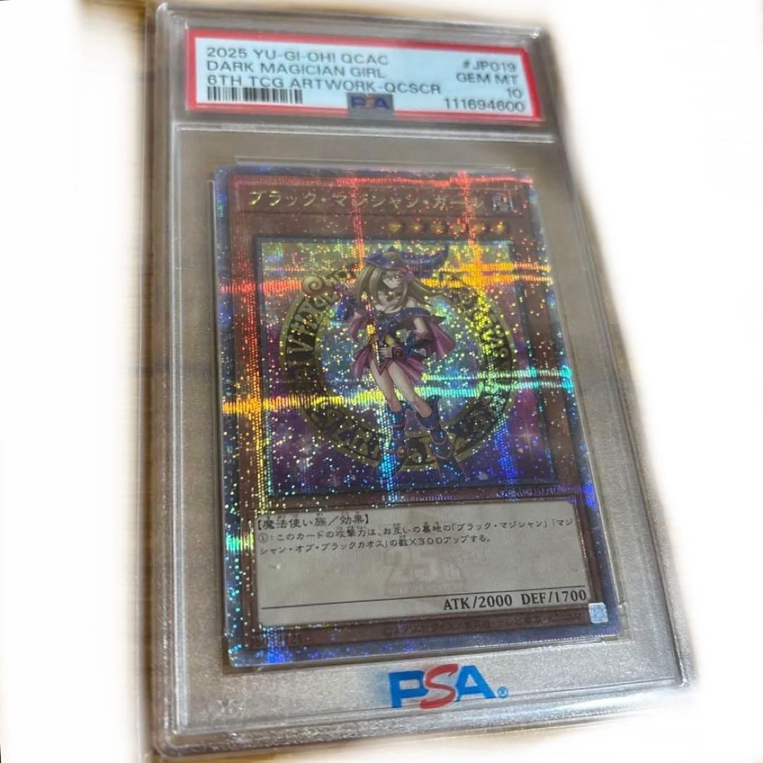 ブラックマジシャンガール25th PSA 10