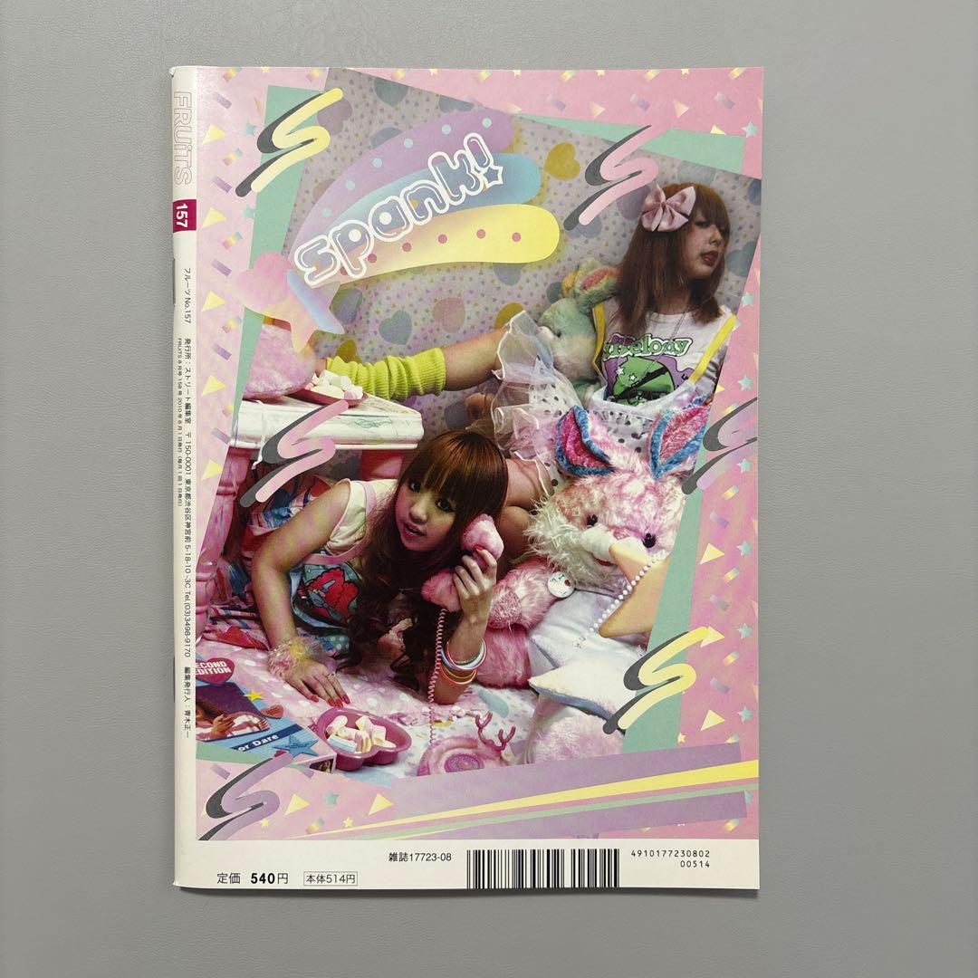 FRUiTSフルーツ 雑誌　8冊