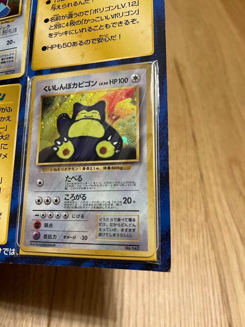 【未開封】　カッコいいポリゴン くいしんぼカビゴン ニンテンドー64キャンペーン