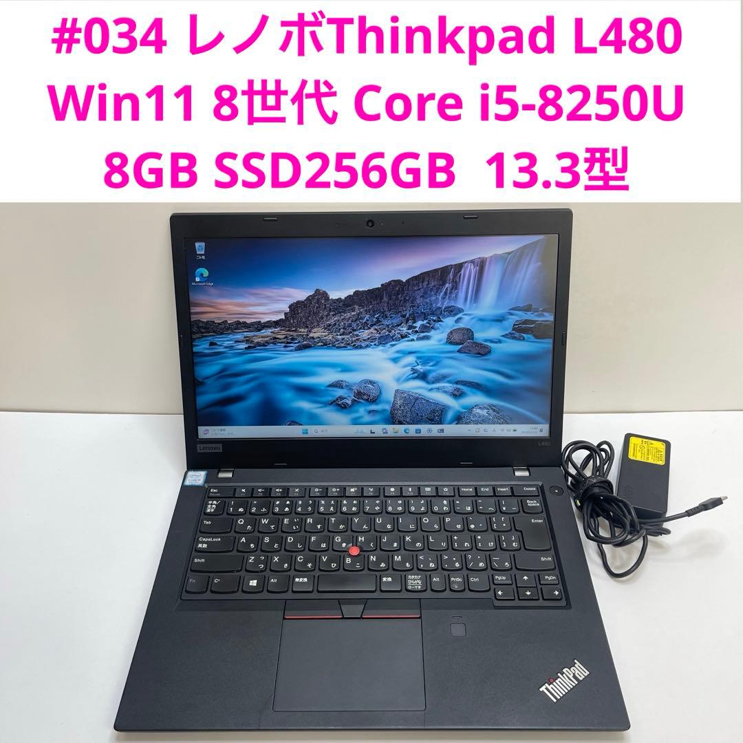 #034 レノボThinkpad L480 i5-8250U 8GB 256GB