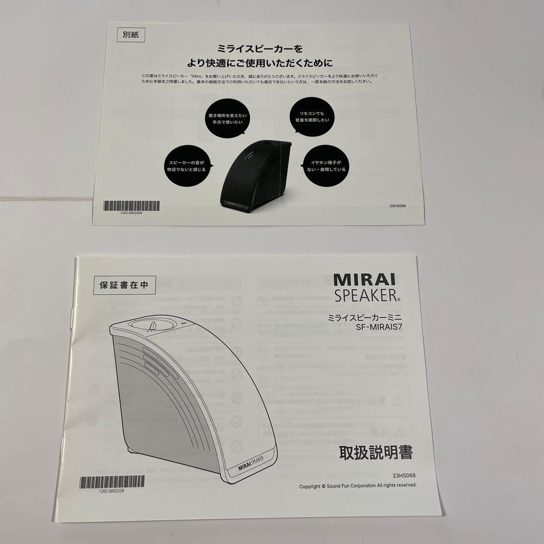 MIRAI SPEAKER Mini ミライスピーカー　ミニSF-MIRAIS7