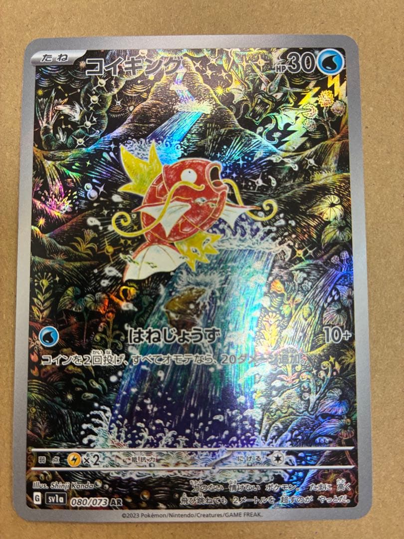 コイキング【AR】{080/073} [SV1a]