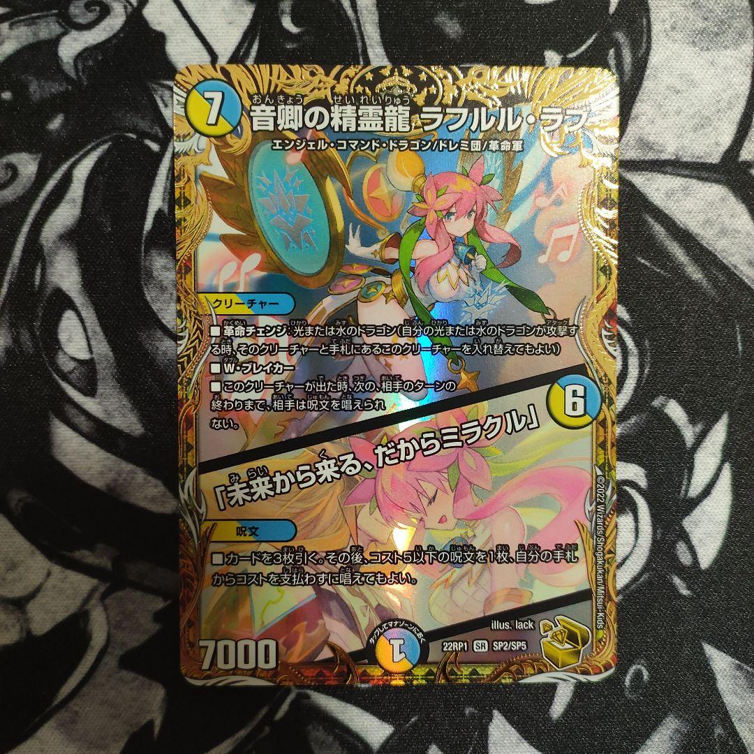 音卿の精霊龍ラフルル・ラブ 金トレジャー　ラフルルラブ　②