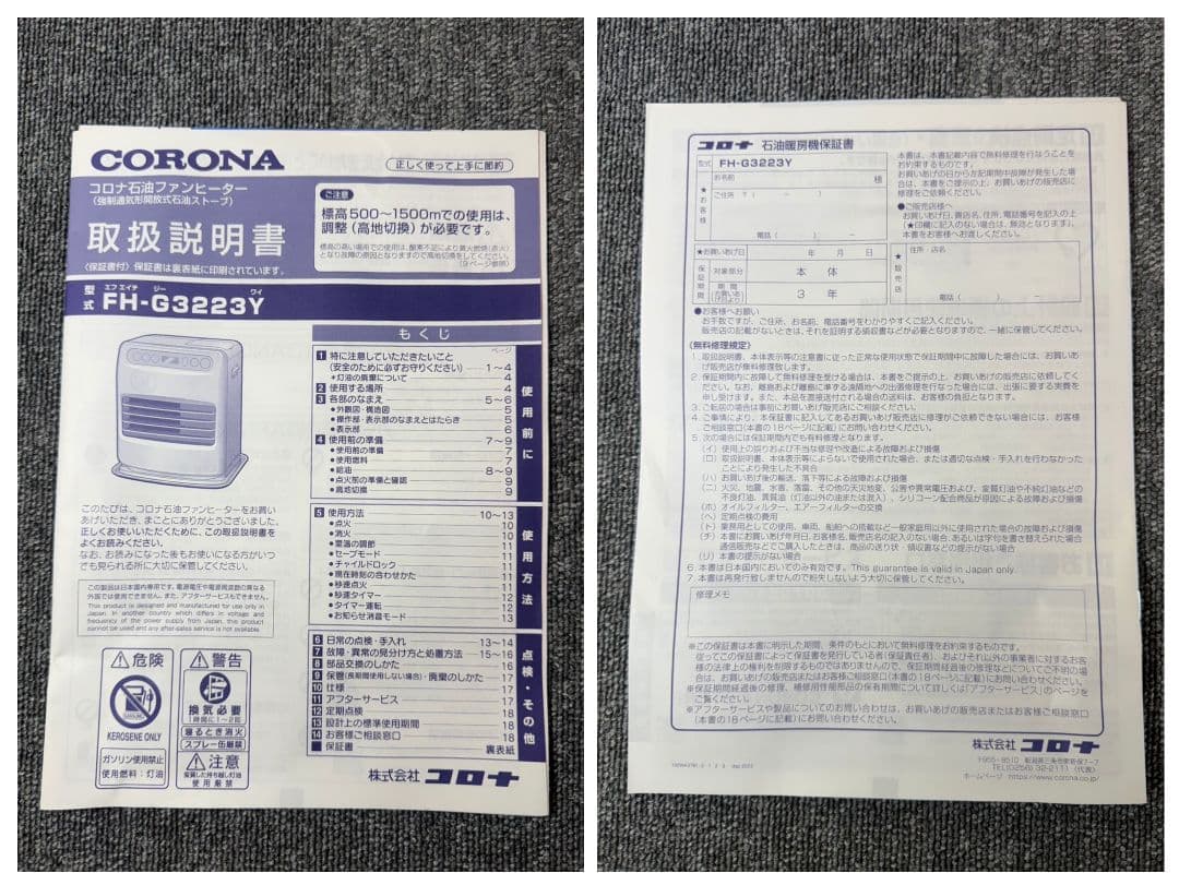 美品CORONA コロナ石油ファンヒーター2023年製 FH-G3223Y 9畳