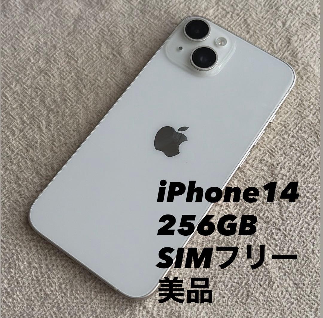 iPhone14 256GB ホワイト 本体のみ　SIMフリー