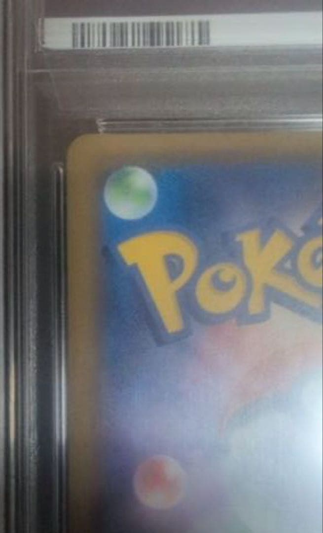 た*影様 アセロラの予感 SR PSA10