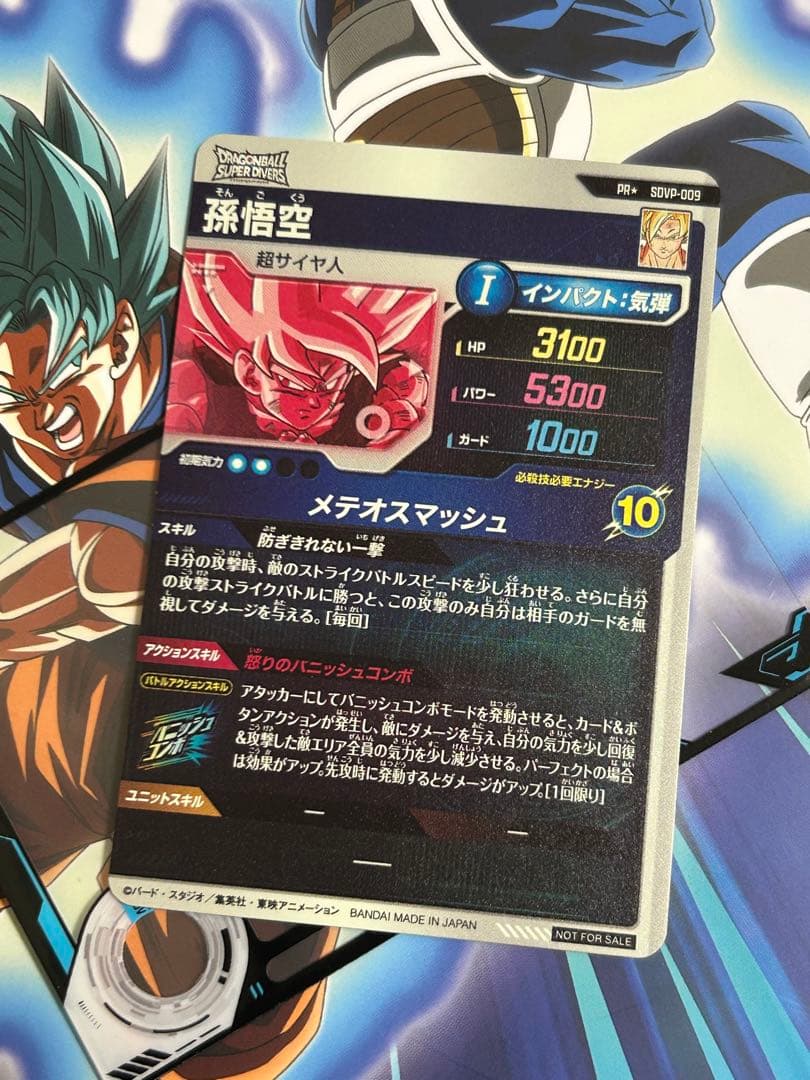 SDVP-009 孫悟空 パラレル