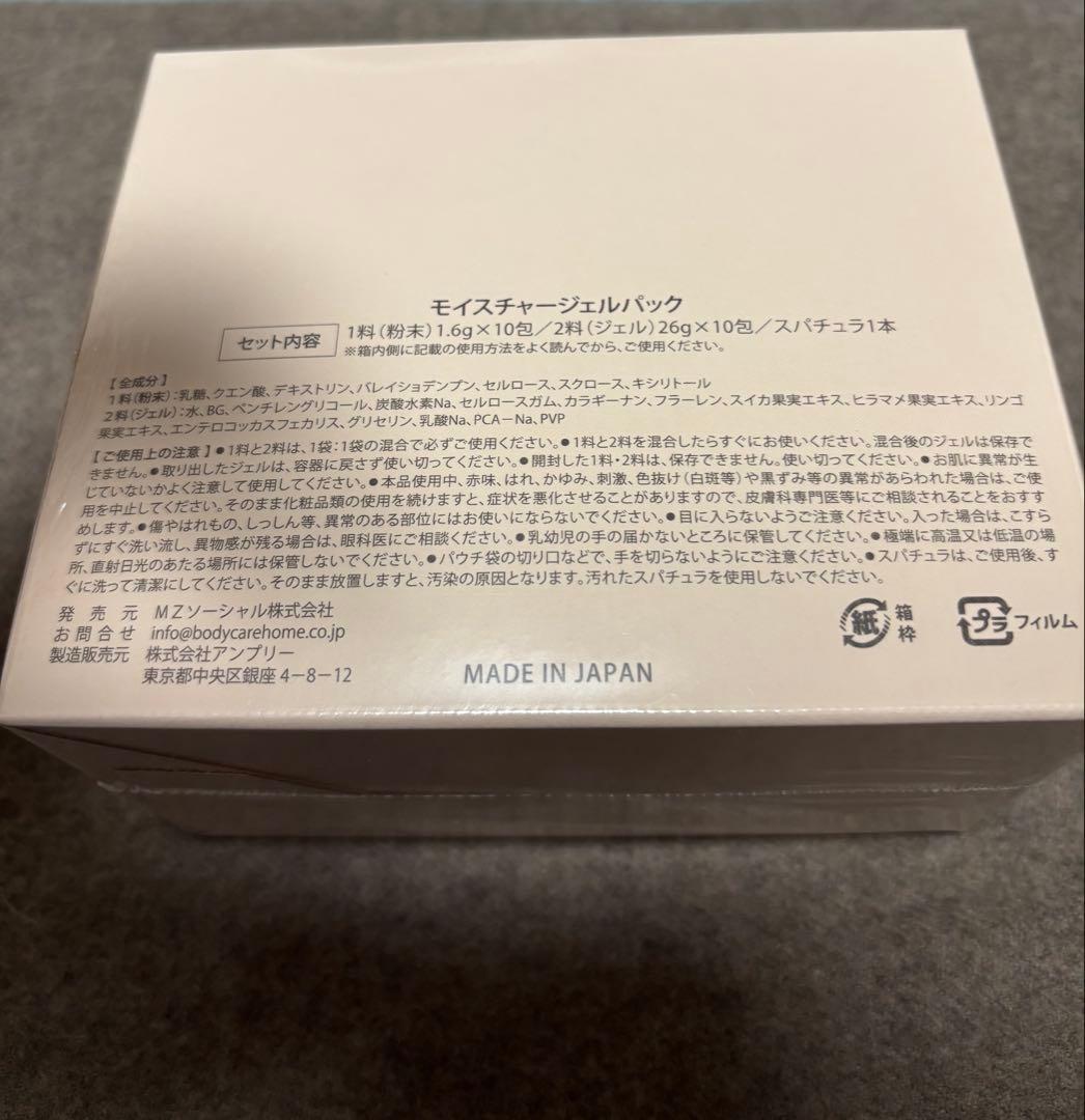 未開封 carrie 炭酸パック モイスチャージェルパック (10回分）