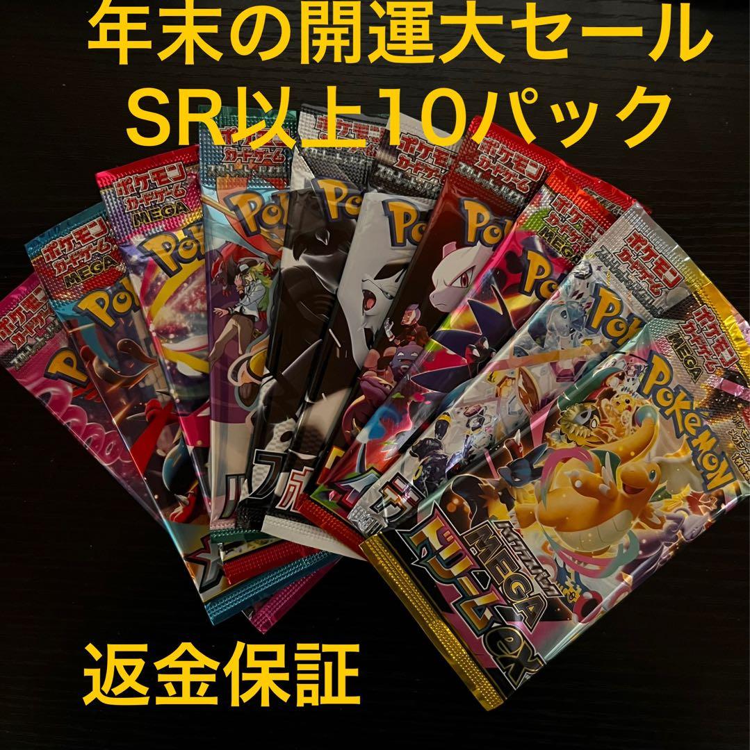 ポケモンカード まとめ10パックセット(ブレゼント付け)