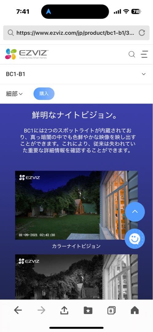 EZVIZ BC1 ーB1 屋外用防犯カメラ