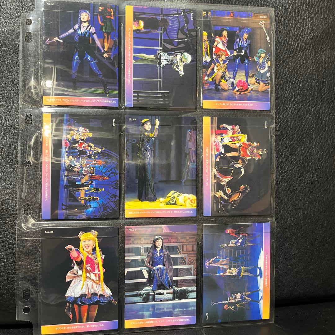 セーラームーン￼ミュージカル トレーディングカード 大量セット