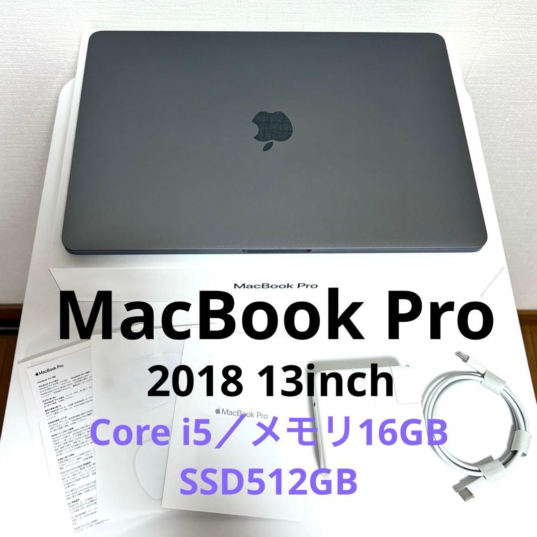 美品⭐️ MacBook Pro 2018 スペースグレイ 16GB／512GB
