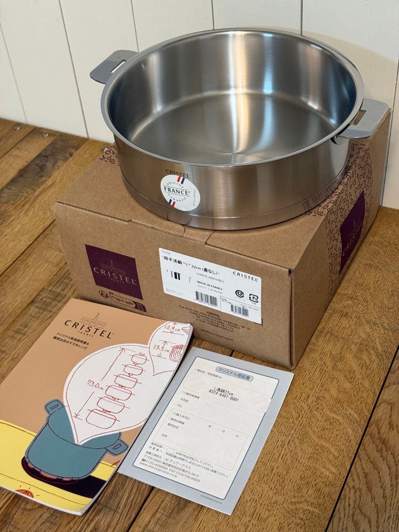 新品 CRISTEL 両手浅鍋 L 22cm 蓋なし S22QL