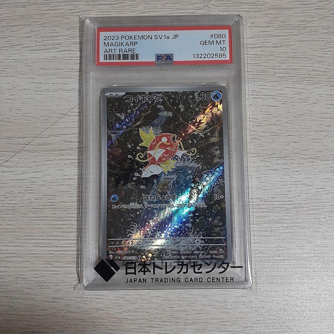 ポケモンカード コイキング タマンチュラPSA10セット