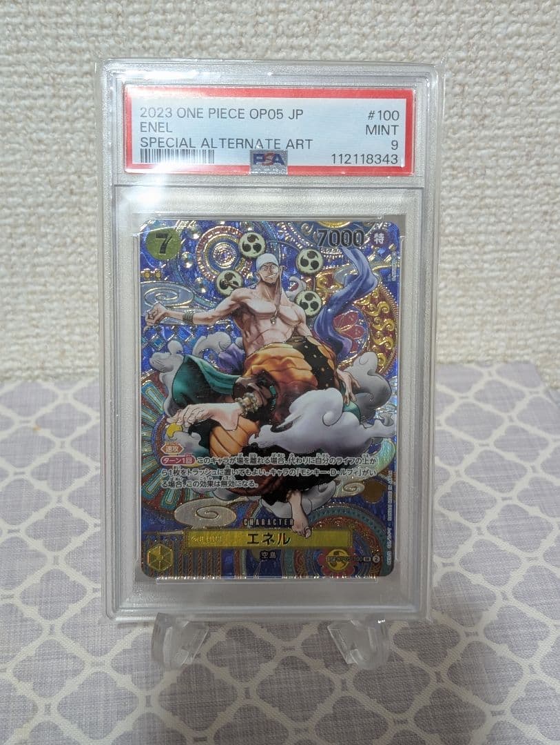 エネル SR SP(スペシャルカード) OP05-100 PSA BGS ARS