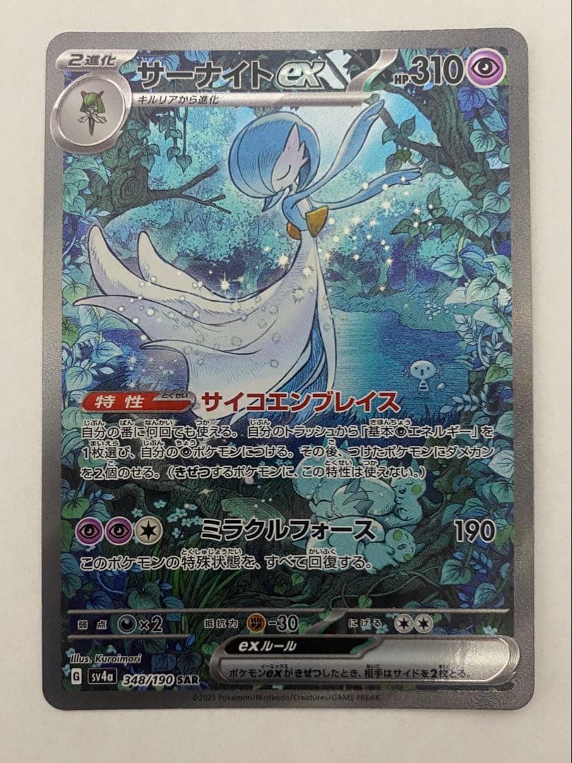 サーナイトex SAR