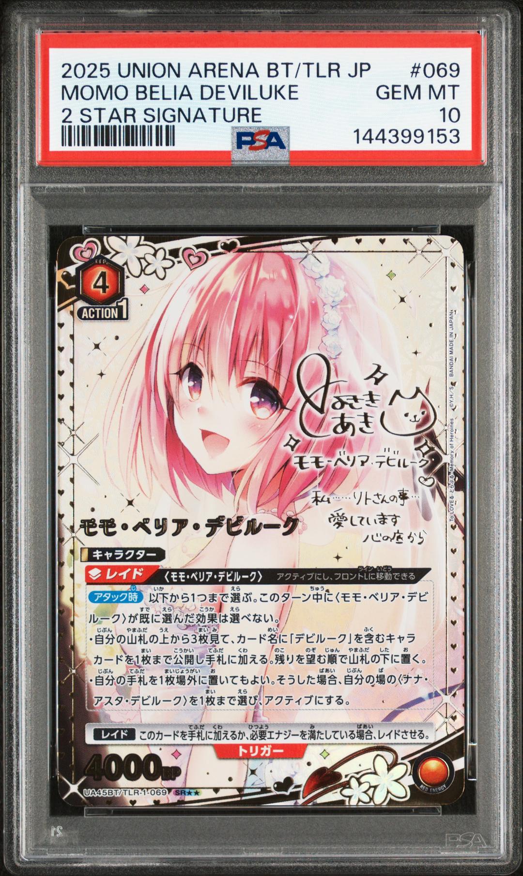ラスト PSA10 モモ・ベリア・デビルーク SR★★ ユニアリ ToLOVEる