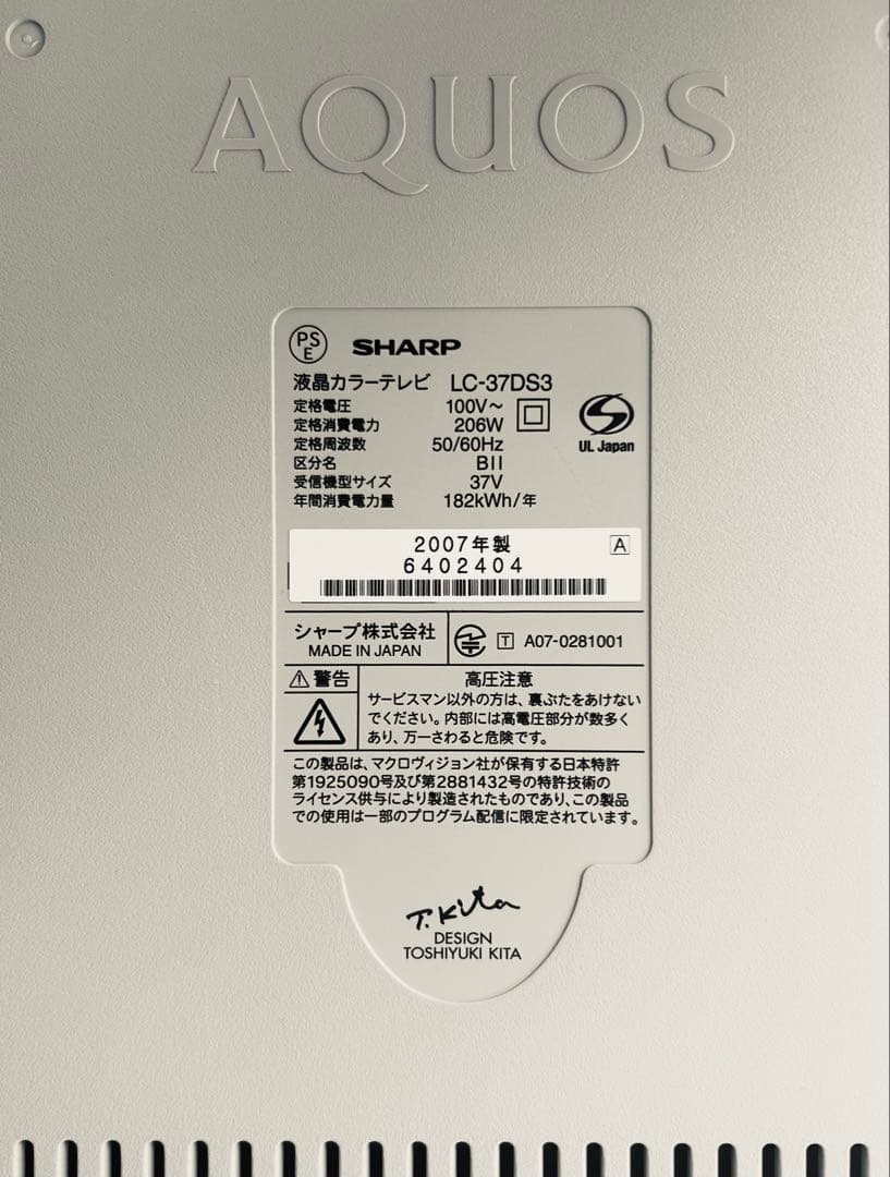 SHARP AQUOS LC-37DS3／デジタルハイビジョン液晶テレビ／37型