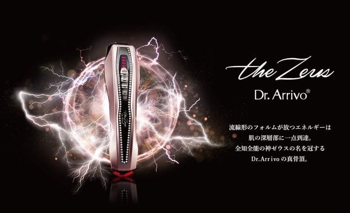 artistic&co 美顔器　ザ　ゼウス　Dr. Arrivo
