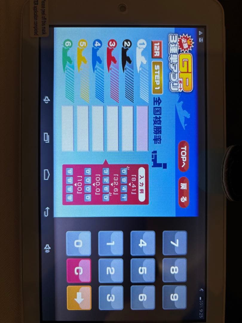 三恵書房　タブレット　（競馬予想・競艇予想・競輪予想） ギャンブル