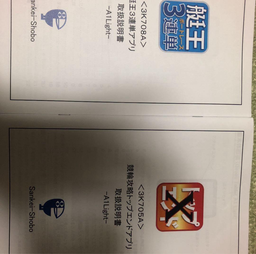 三恵書房　タブレット　（競馬予想・競艇予想・競輪予想） ギャンブル