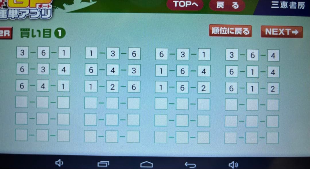 三恵書房　タブレット　（競馬予想・競艇予想・競輪予想） ギャンブル