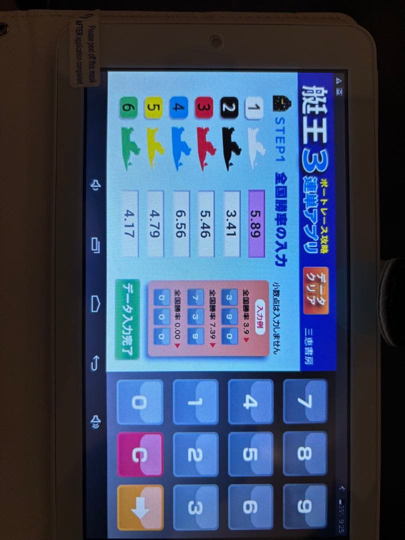 三恵書房　タブレット　（競馬予想・競艇予想・競輪予想） ギャンブル