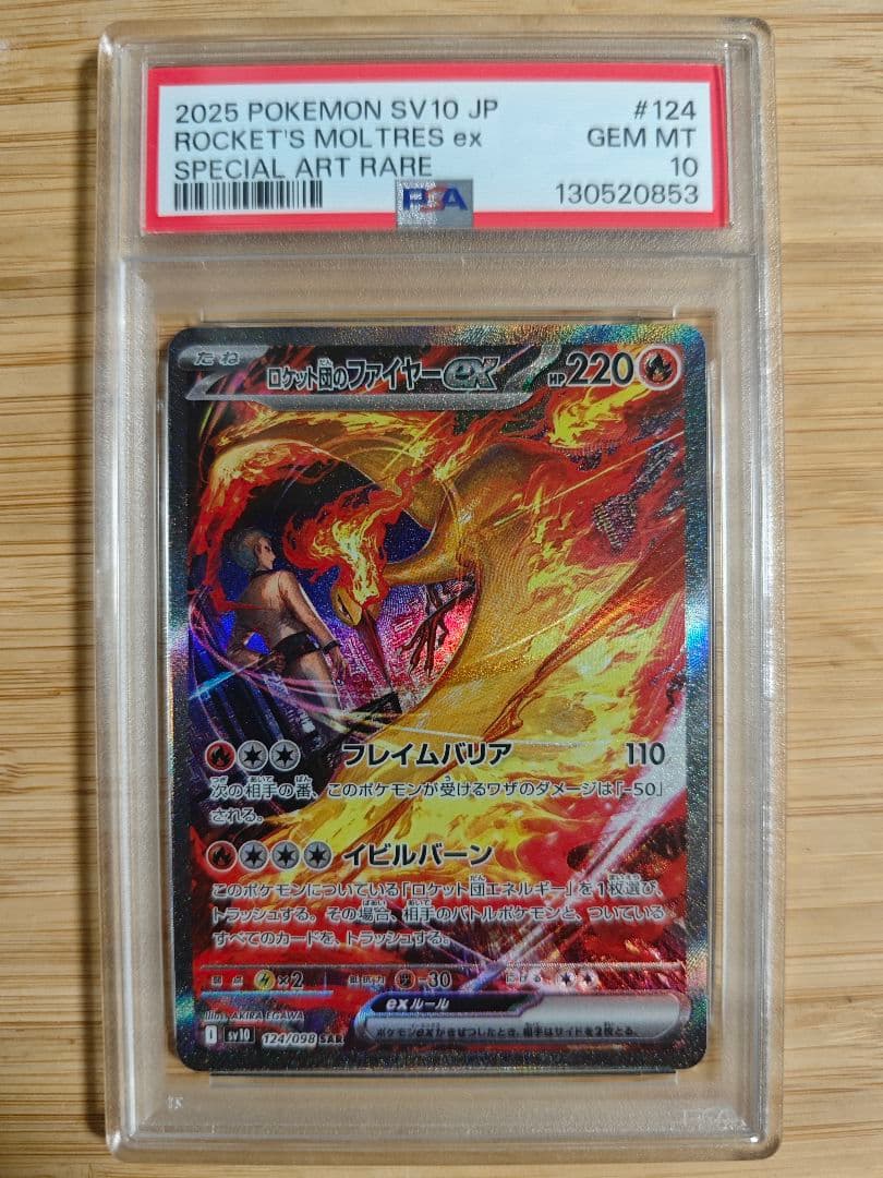 PSA10 ロケット団のファイヤーex SAR