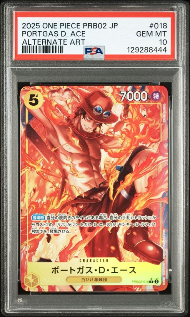 2025 PRB02-018 ポートガス・D・エース PSA10