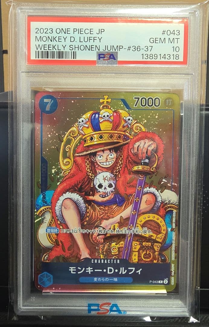 【最終 ※2/8価格見直し】 PSA10 ワンピースカード ルフィ P-043