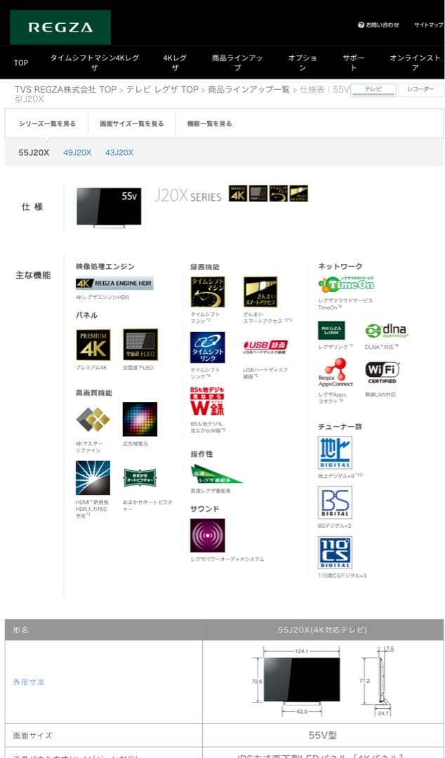 テレビ REGZA 55J20X
