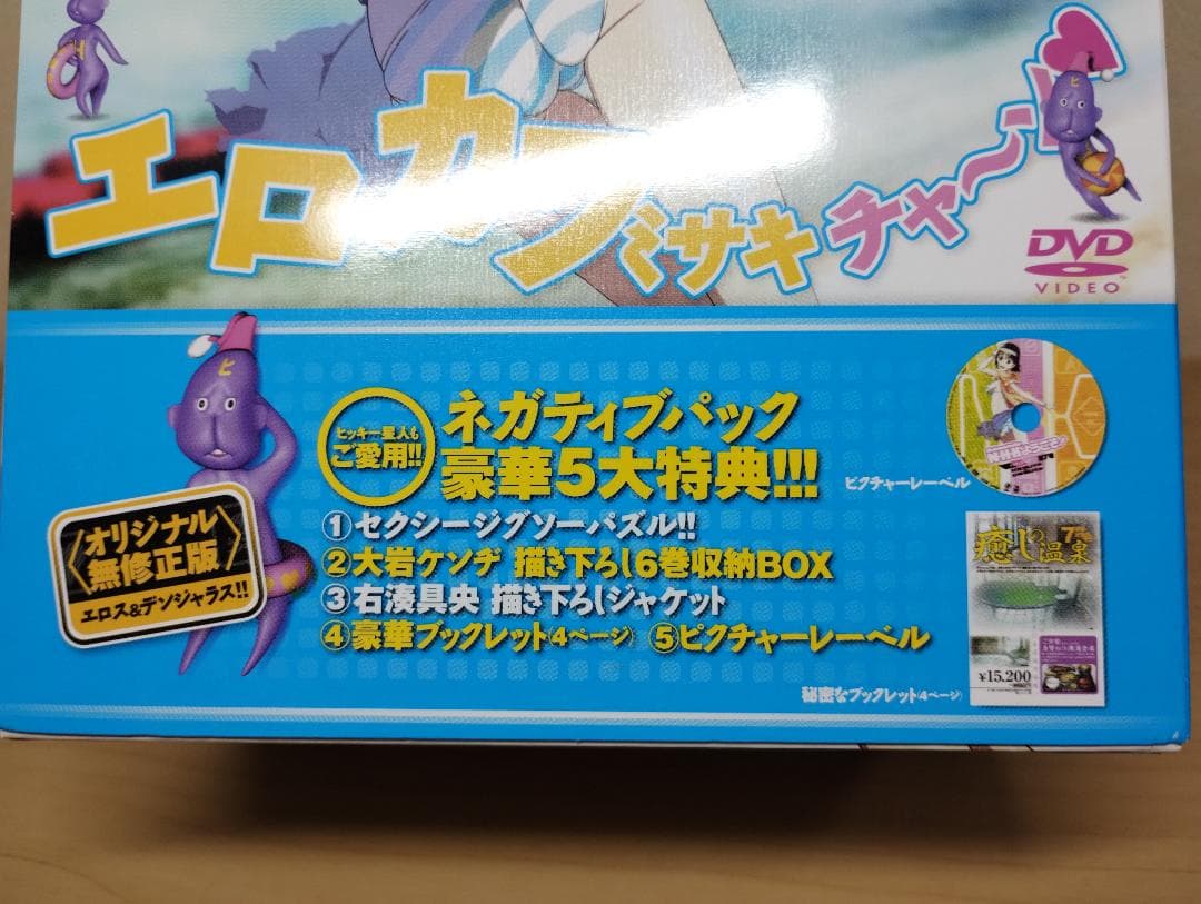 NHKにようこそ！ 第7巻 ネガティブパック 限定品 豪華5大特典 限定版