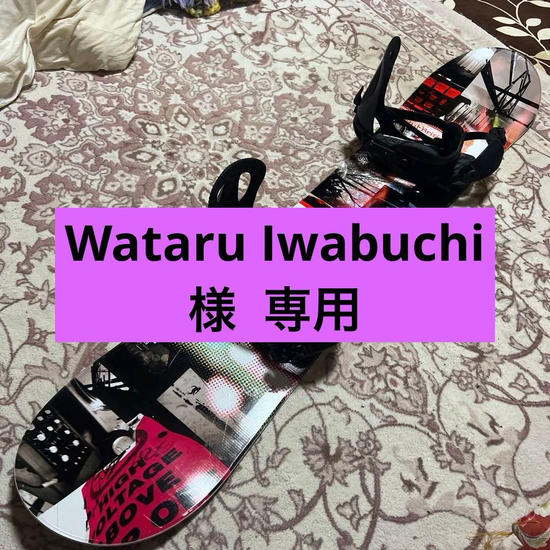 Wataru Iwabuchi  ボード2本セット