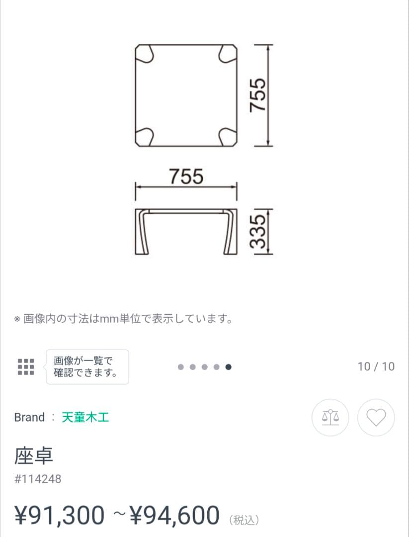 天童木工　座卓　値段交渉OK