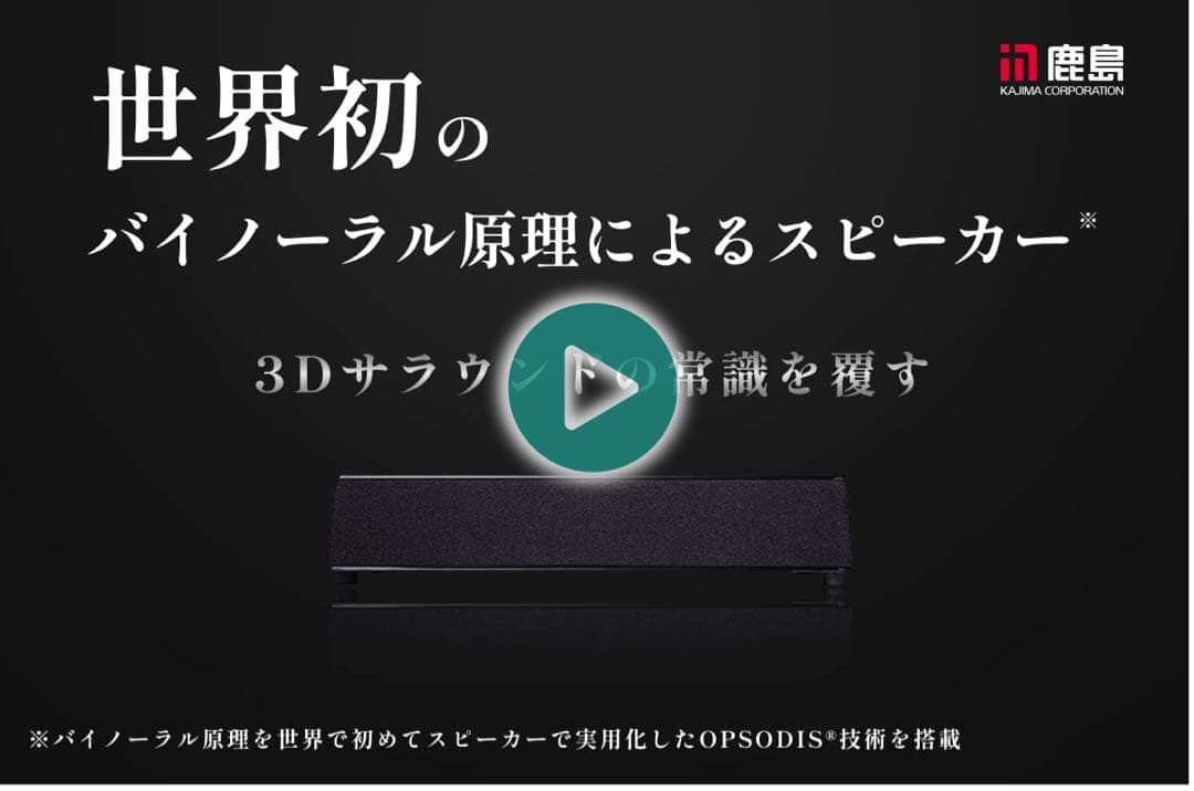 アクティブスピーカーOPSODIS 1