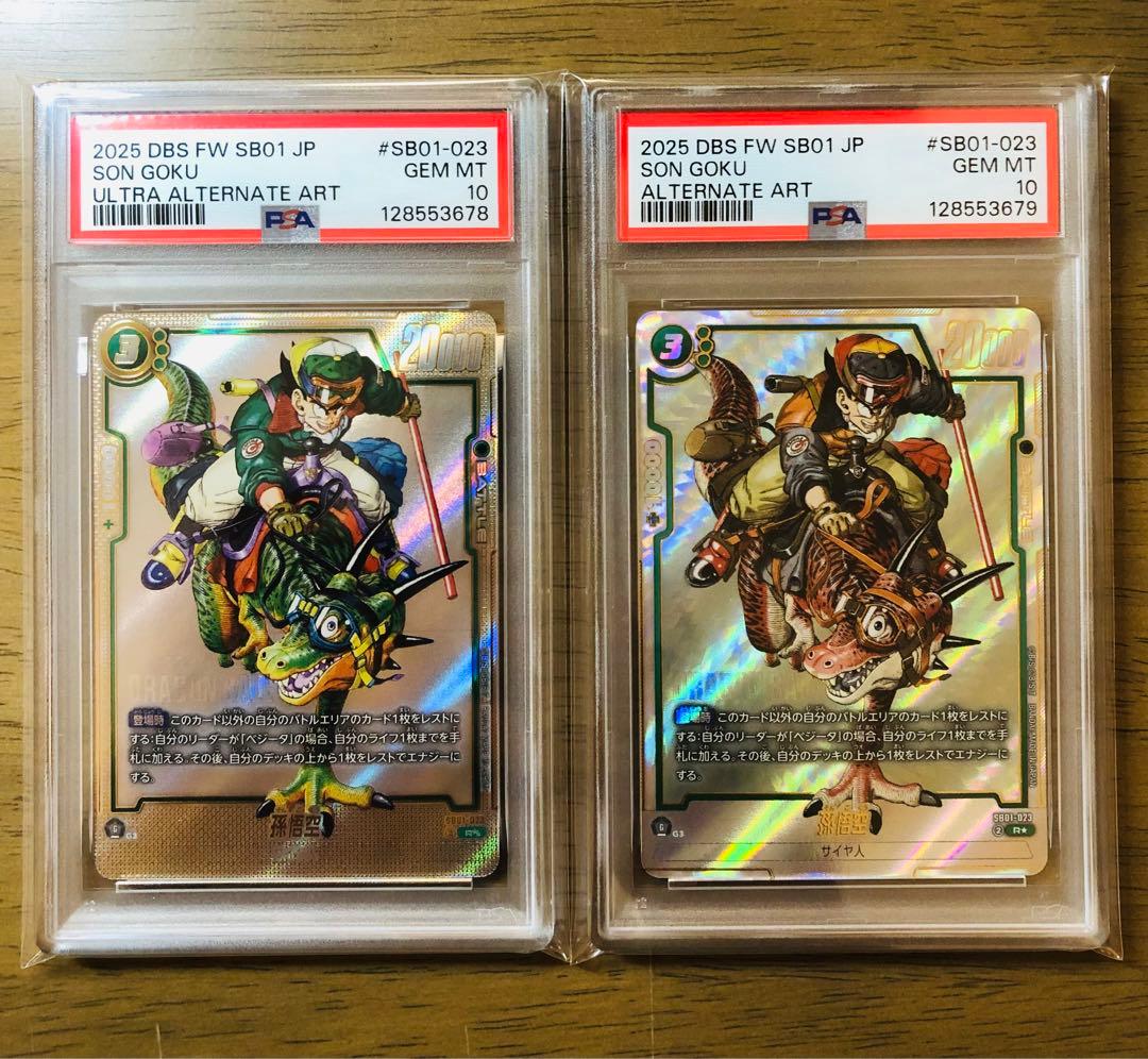 【PSA10連番】フュージョンワールド ウルトラパラレル孫悟空&SB01-023