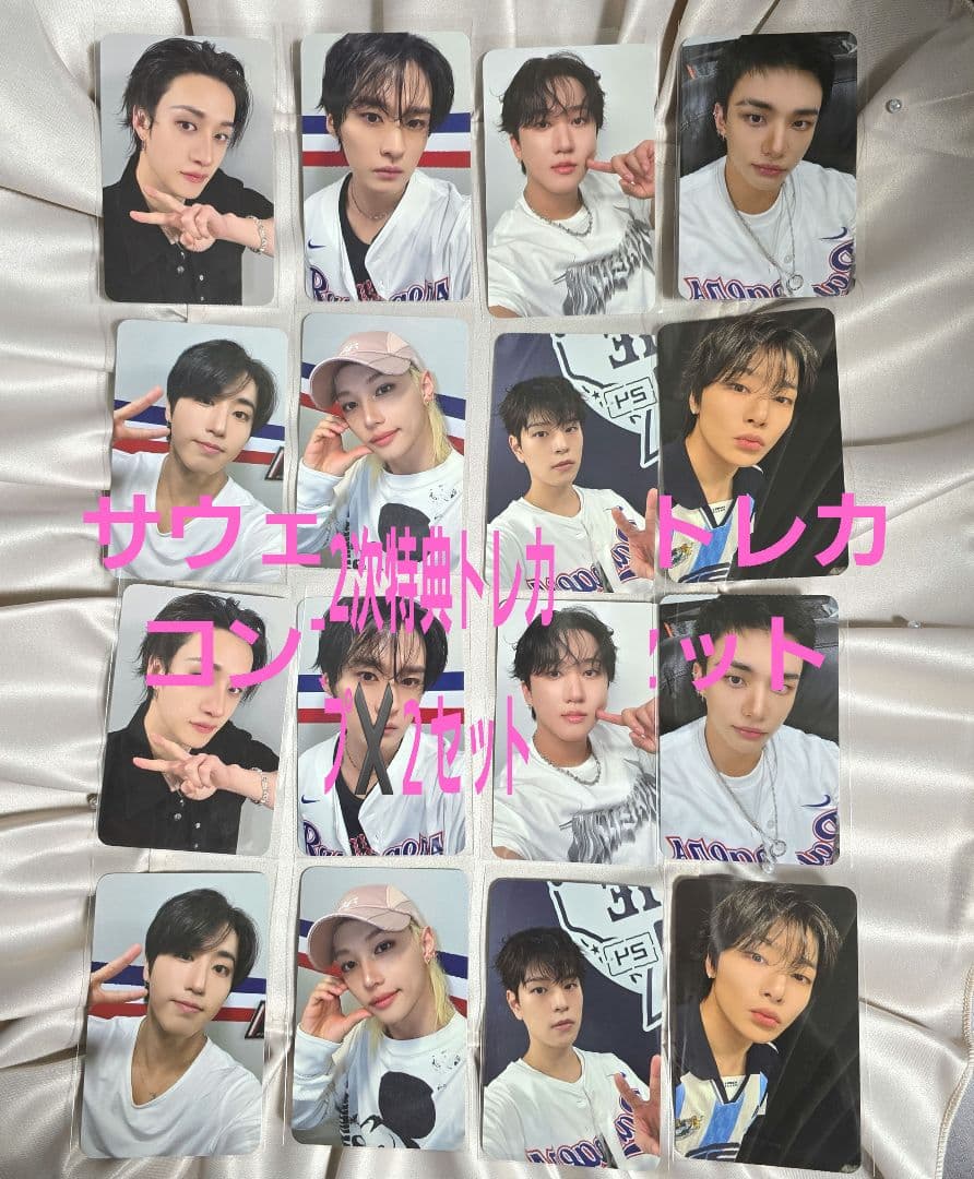 StrayKids 【KARMA 】 サウェ2次　特典トレカ　コンプ×2セット