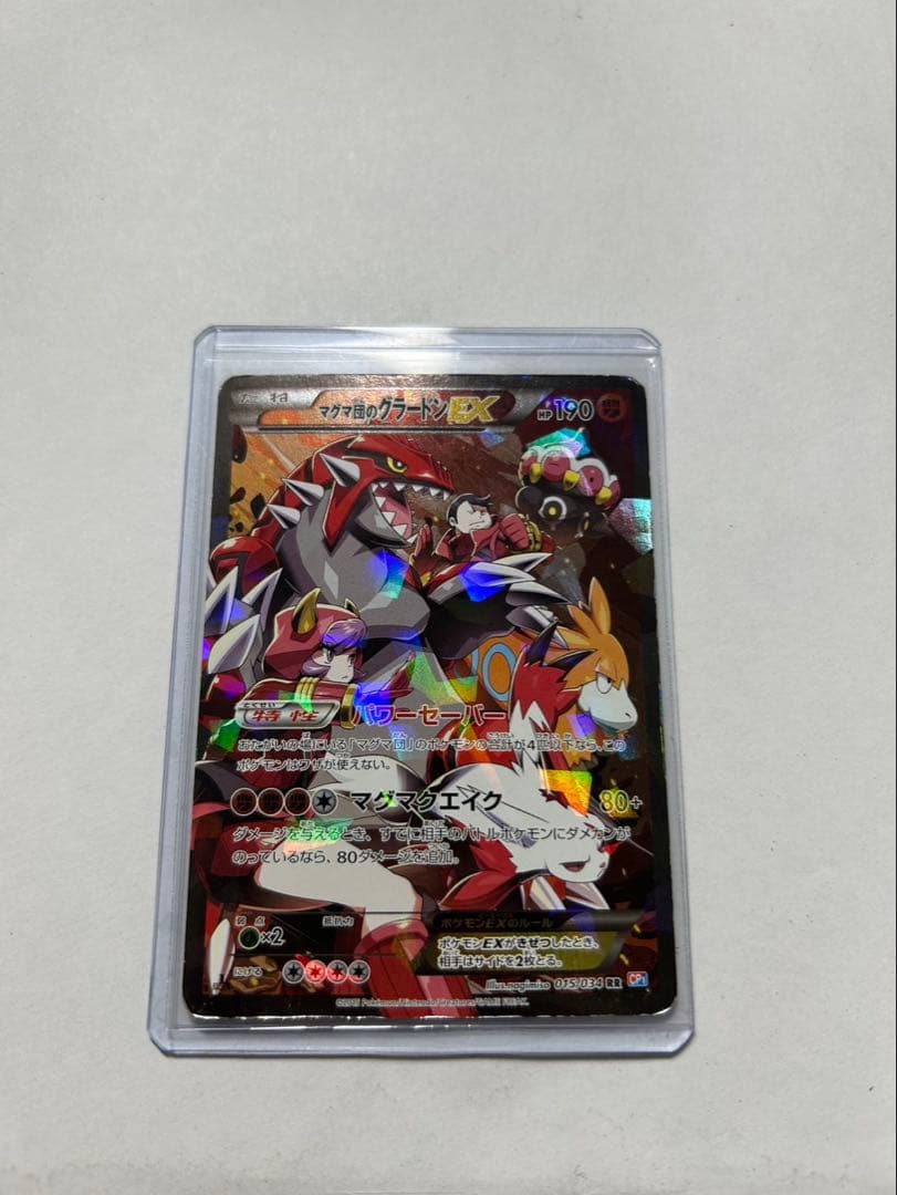 早い者勝ち！マグマ団のグラードンEX RR CP1マグマ団VSアクア団ダブ…