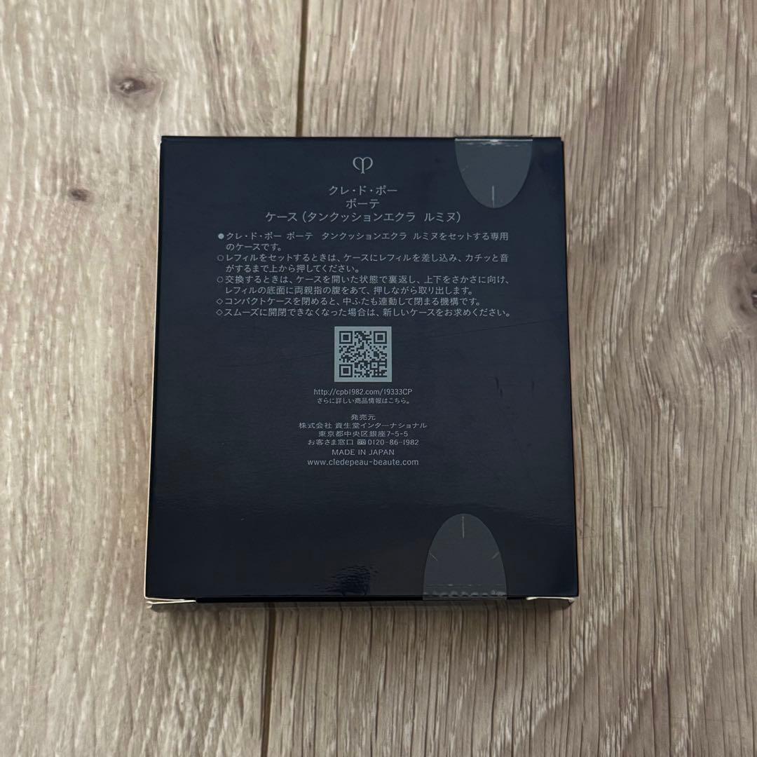 クレ・ド・ポー ボーテ タンクッションエクラ ルミヌ オークル20 ３点セット
