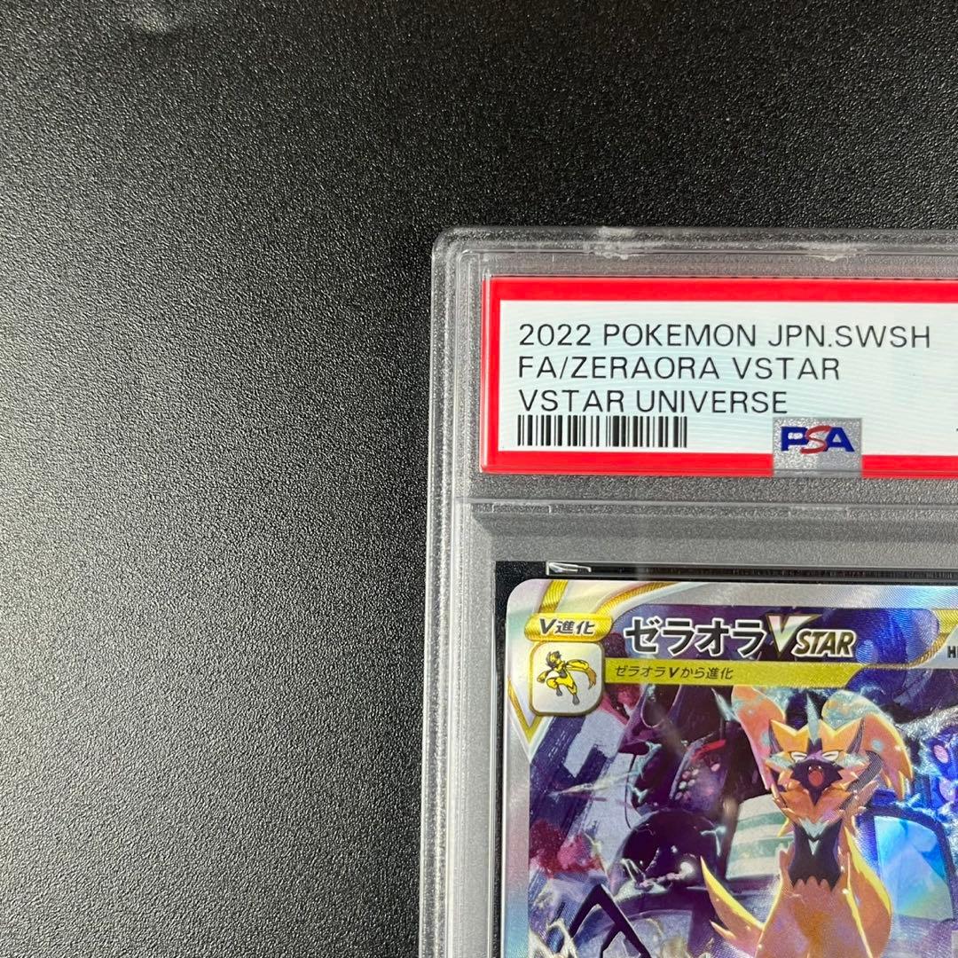 PSA10 ゼラオラVSTAR SAR s12a 220/172