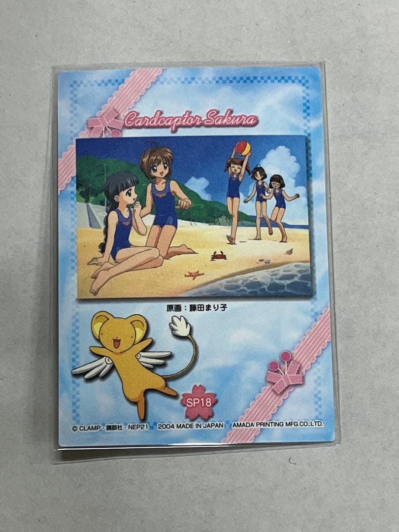 天田印刷 SP18 カードキャプターさくら トレーディングコレクション