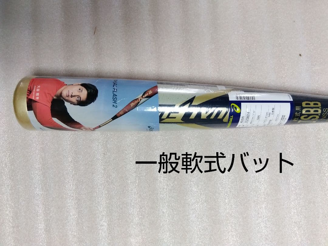 アシックス　軟式バット　DUAL FLASH 2 TP◆85cm◆トップバランス