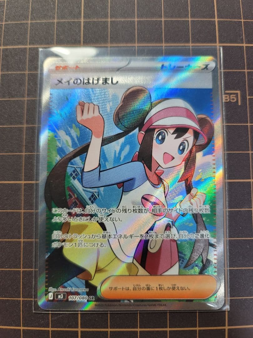 ポケモンカード メイのはげまし SAR&SR セット
