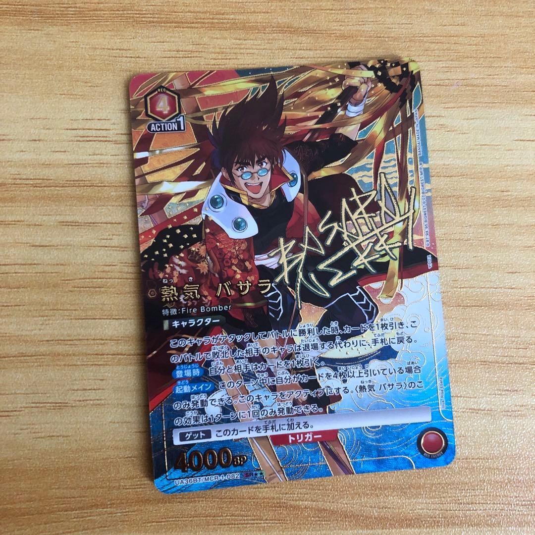 ユニオンアリーナ　熱気バサラ　sr パラレル　サイン　箔押し