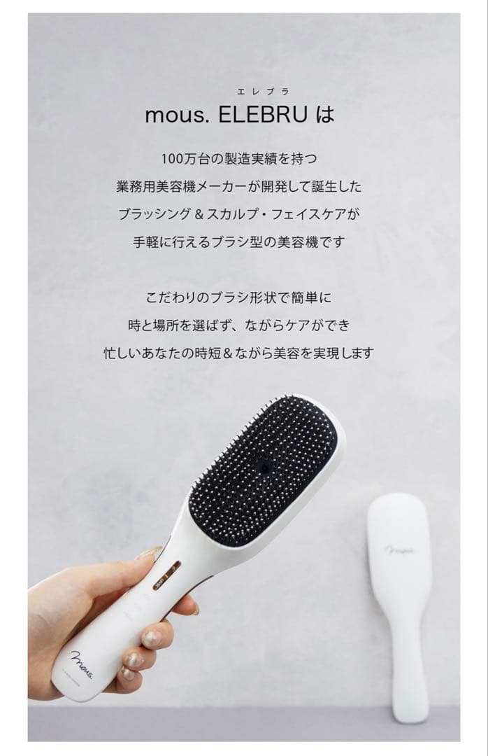 2台セットmous. ELEBRU 美顔器