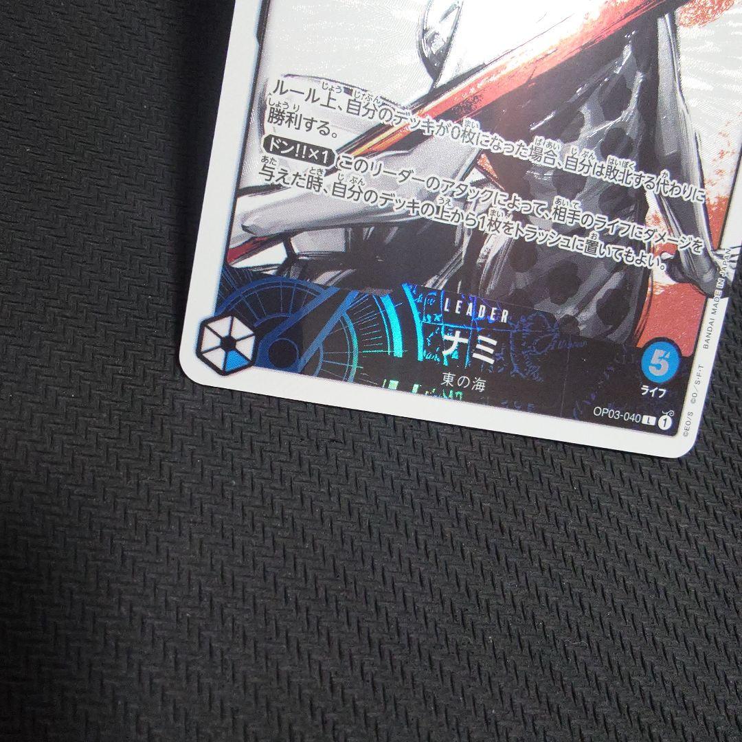 ナミ L リーダーパラレル(リーパラ) OP03-040　①