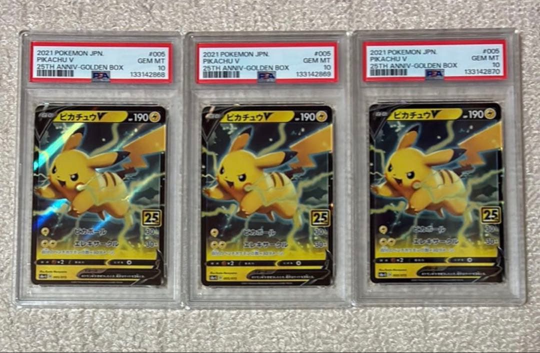 PSA10ピカチュウV [S8a-G 005/015](25th) 3枚